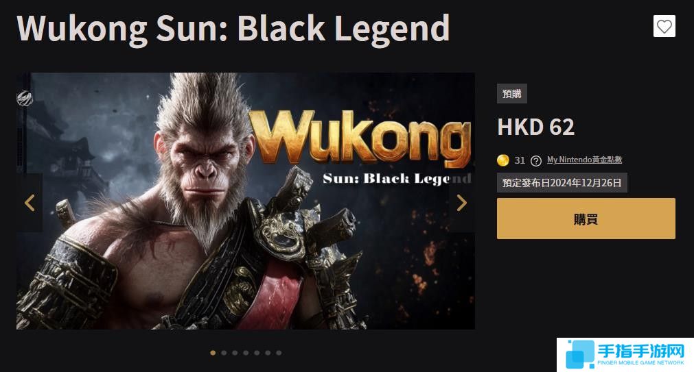 山寨《黑神話：悟空》游戲上線Switch商店 即將發售